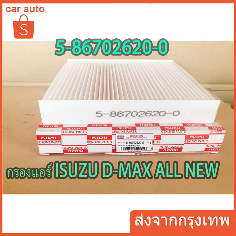 กรองแอร์-all-new-d-max-ปี2012-19-และ2020-2023จอแอร์ธรรมดา-มือบิดหมุน-รหัสแท้-5-86702620-0