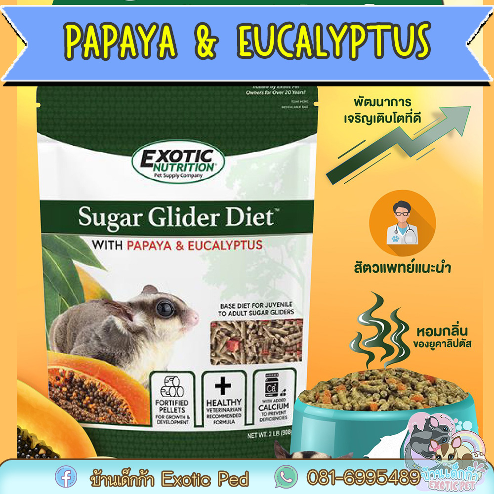 แบ่งขาย-50g-exotic-nutrition-sugar-glider-diet-papaya-and-eucalyptus-ประกอบด้วยมะละกอและยูคาลิปตัส