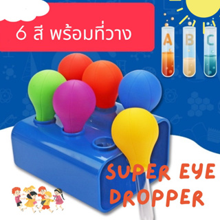 After kids 🌈Super Eye Dropper With Stand เซ็ตที่ตั้งพร้อมหลอดหยดสี ไซส์จัมโบ้ 6 ชิ้น Sensory Play