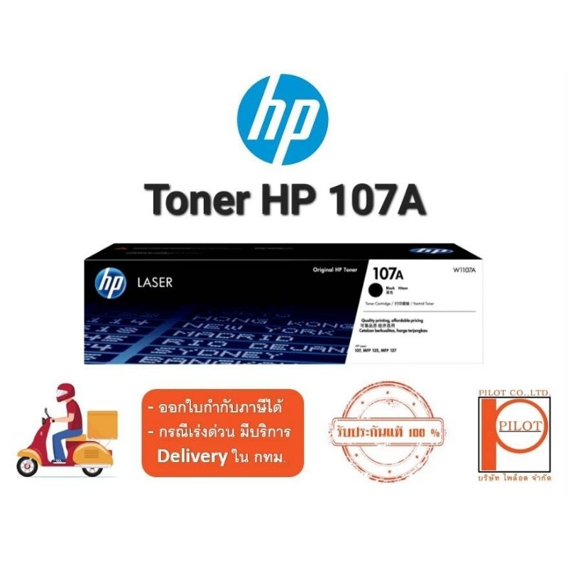 ตลับหมึกเลเซอร์-hp-107a-w1107a-black-ของแท้-100