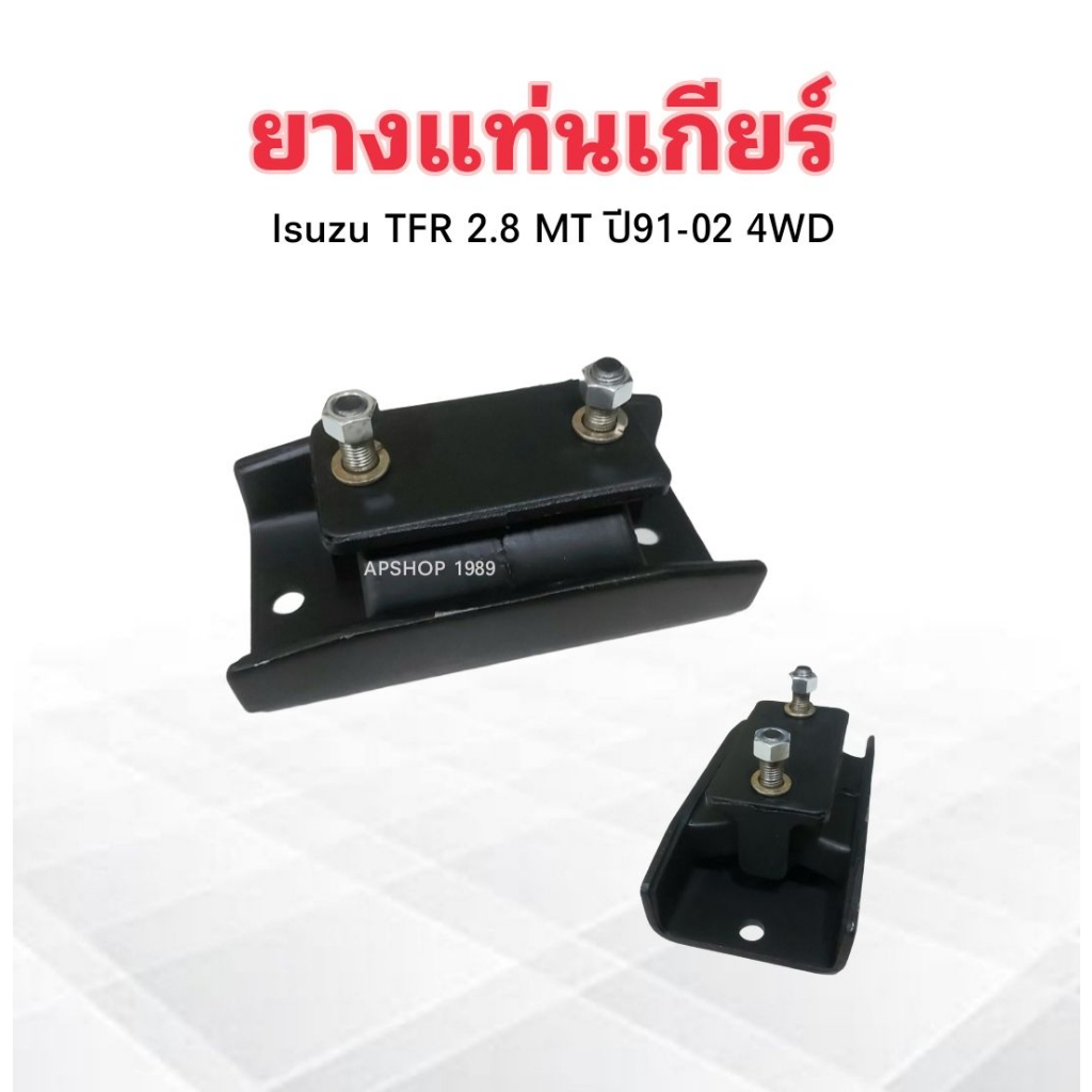 ยางแท่นเกียร์-isuzu-tfr-2-8-mt-ปี91-02-8-97911266-0-yoko-แท่นเกียร์-ยางแท่นเกียร์-tfr