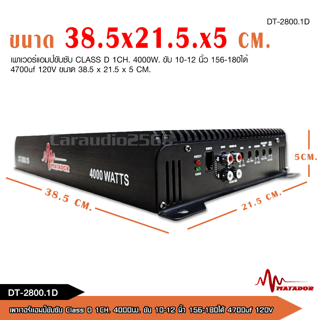 matador-เพาเวอร์แอมป์-class-d-1ch-4000วัตต์เต็ม-dt-2800-1d-ขับลำโพงซับ-10-12นิ้วเพาเวอร์-เพาเวอร์ขับซับ-แอมป์ขยาย