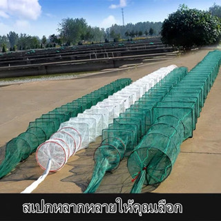 🔥【ส่งจากไทย】ตาข่ายดักจับปูและกุ้ง มุ้งดักปลา ดักกุ้ง พับเก็บได้ Automatic Shrimp &amp; Crab Net Tra YW004