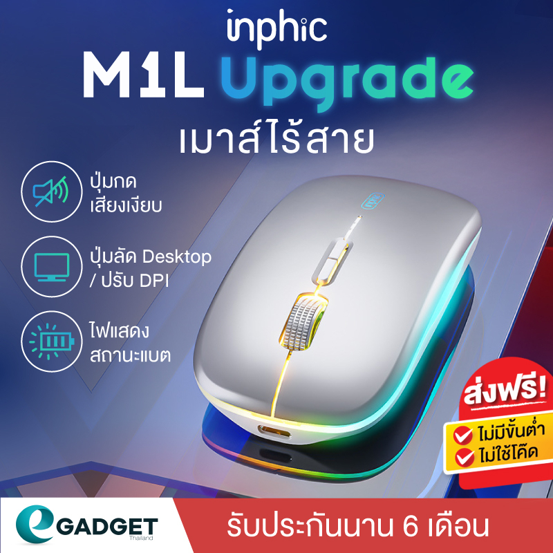 ภาพหน้าปกสินค้า(ประกันศูนย์6เดือน) เมาส์ Inphic M1 , M1L Upgrade เมาส์ไร้สาย wireless mouse M1P และ or Bluetooth mouse เม้าส์ไร้สาย