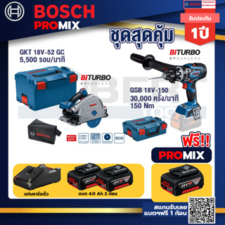 Bosch Promix	 GKT 18V-52 GC เลื่อยจ้วงตัดไร้สาย +GSB 18V-150 C สว่านไร้สาย  BITURBO+แบต4Ah x2 + แท่นชาร์จ