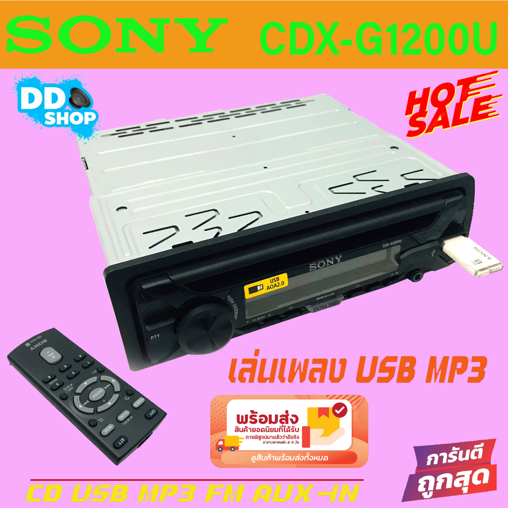 สินค้าไกล้จะหมดแล้วนะ-รีบสั่งเลย-เครื่องเล่นติดรถยนต์-sony-cdx-g1200u-เล่นแผ่นcd-usb-aux-วิทยุ1din-แท้100