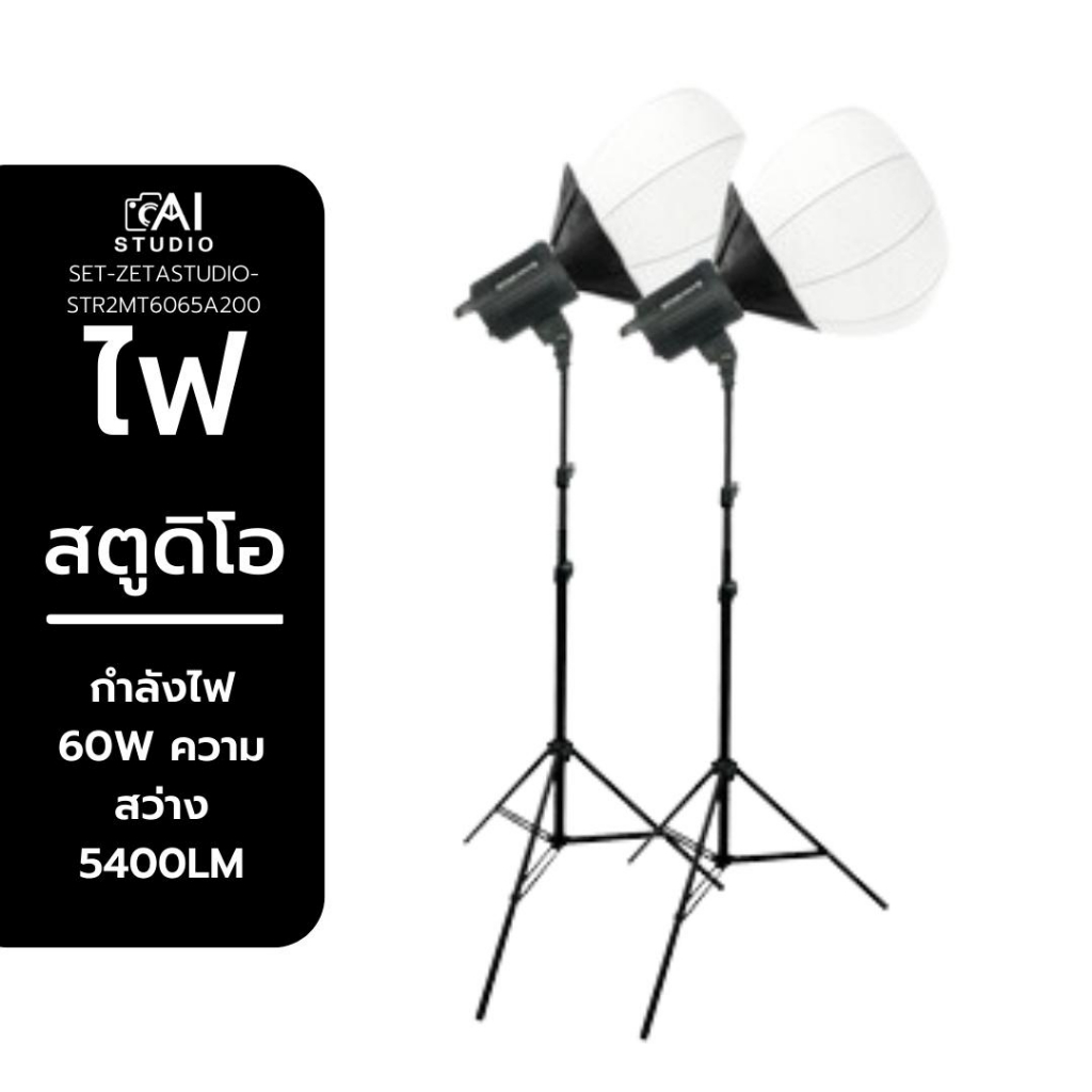 เซ็ตไฟสตูดิโอ-set-led-cob-light-120w-ไฟไลฟ์สตรีม-ไฟสตูดิโอ-ไฟถ่ายภาพ-ไฟถ่ายวิดีโอ-ไฟแสงสวย-ไฟถ่ายสินค้า-ไฟถ่ายแบบ