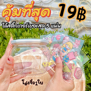 19บาท กระปุกออมสินพลาสติก+สติ๊กเกอร์5-8ใบ มีหลายแบบให้เลือก