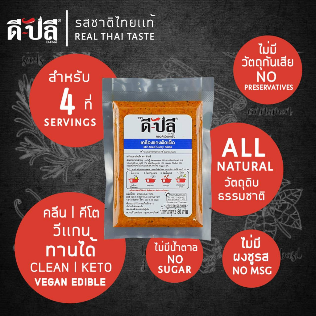 ภาพหน้าปกสินค้าดีปลี เครื่องแกง พริกแกงใต้ พริกแกง เครื่องแกงใต้  80g พริกแกงคีโต พริกแกงคลีน จากร้าน dplee2560 บน Shopee