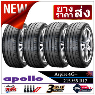 215/55R17 Apollo Aspire4G+ |2,4 เส้น| *ปี2023*-ส่งฟรี- เงินสด/เก็บเงินปลายทาง ยางใหม่/ยางอะพอลโล่