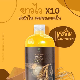 พร้อมส่ง❗️Episode Secret Tanaka Ginseng Serum เซรั่มบำรุงผิว หัวเชืั้อทานาคา ปรับผิวขาว กระจ่างใส 500มล