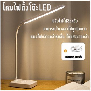 AB001 โคมไฟตั้งโต๊ะ โคมไฟ LED โคมไฟถนอมสายตา รี่แสงได้ ปรับแสงได้ 3 ระดับ