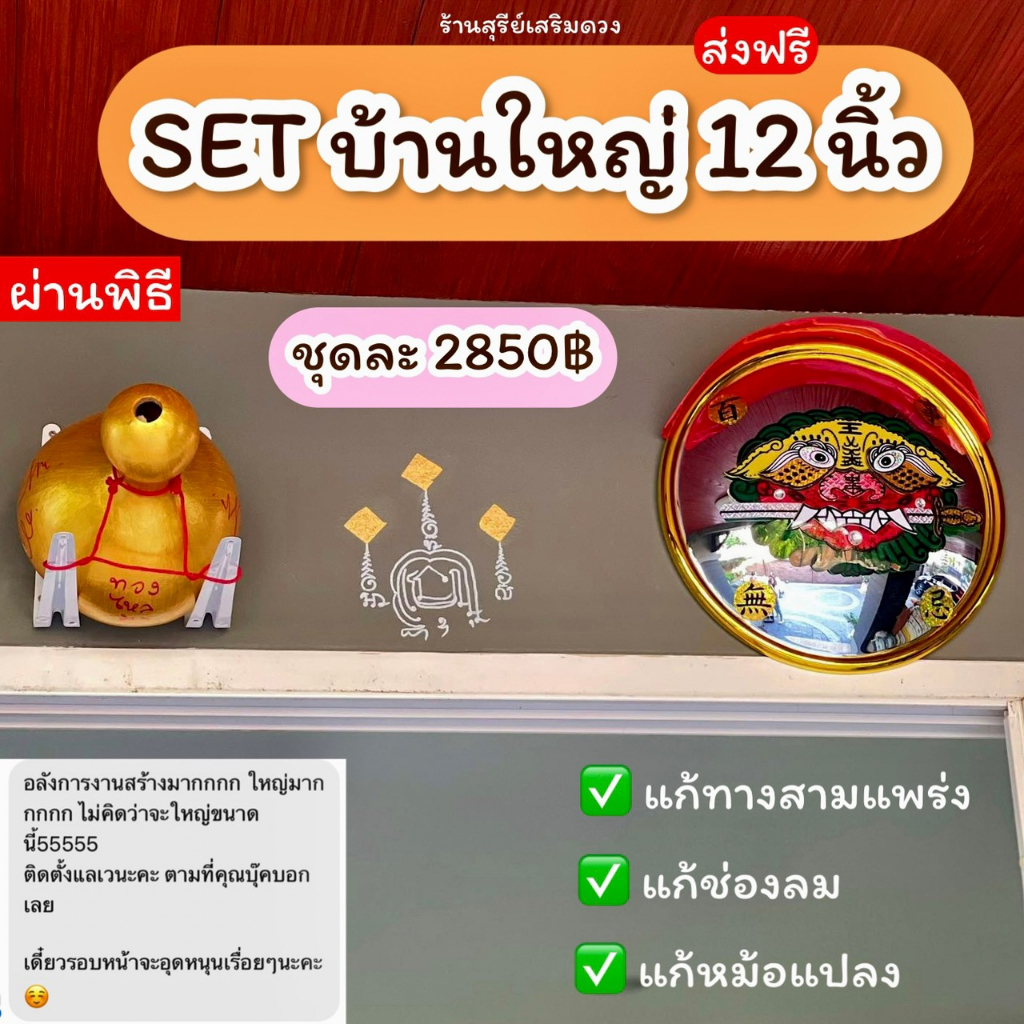 ซินแสแนะนำ-กระจกนูนสิงห์คาบดาบ-12-นิ้ว-น้ำเต้าใหญ่-ผ่านพิธี-มีหน้าร้าน-ที่-ศาลเจ้าพ่อเสือเสาชิงช้า-กระจกแปดเหลี่ยม