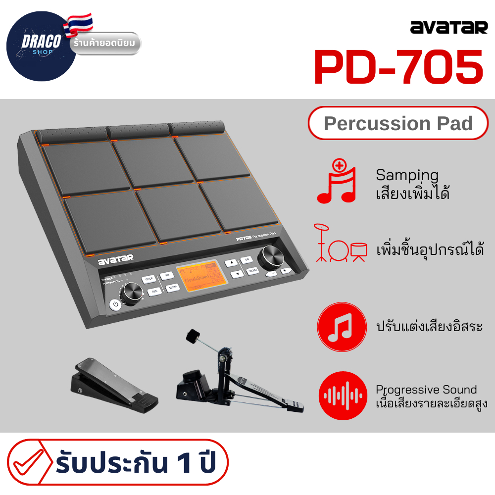 Avatar PD705 percussion PAD 9 ช่อง กลองไฟฟ้า แพดกลองไฟฟ้า เสียงระดับ ...