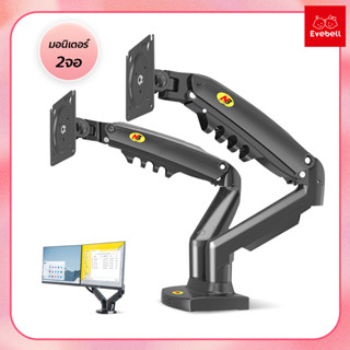 ขาตั้งจอคอม มอนิเตอร์ 2จอ รองรับ 17-27นิ้ว แขนยึดหน้าจอคอมพิวเตอร์ รับน้ำหนัก 9kg ขาตั้งจอคู่