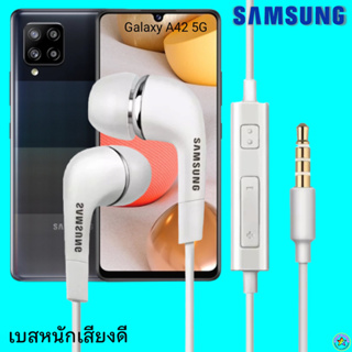 หูฟัง สมอลทอล์ค Samsung (ซัมซุง)แท้ 3.5 mm Aux In-Ear Galaxy A42 ใช้ได้ทุกรุ่น อินเอียร์ เสียงดี เบสหนัก ปรับระดับเสียง
