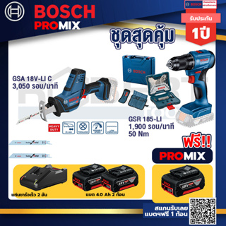 Bosch Promix	 GSA 18V-LI เลื่อยอเนกประสงค์ไร้สาย+สว่านไขควงไร้สาย 4 หุน 18 V BL แบต 1Pc  2.0 Ah + แท่นชาร์จ