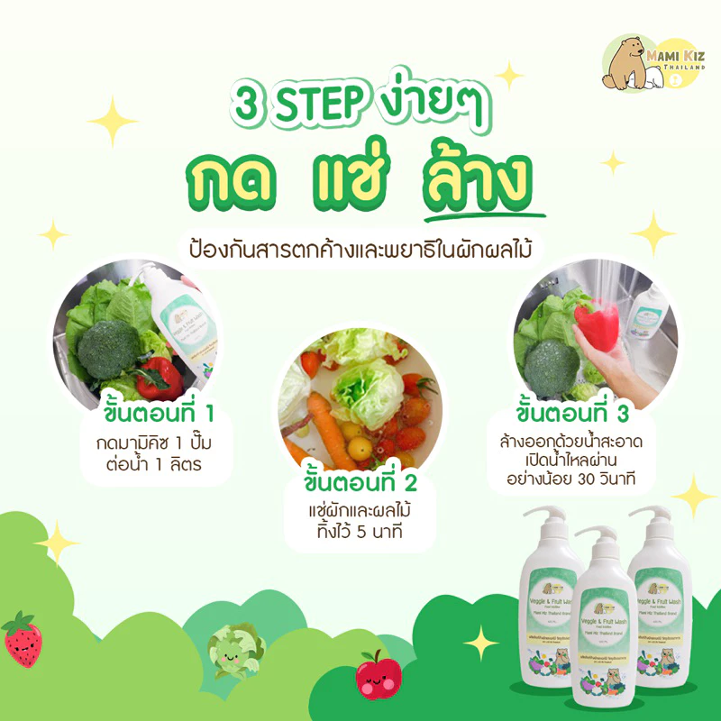 Mami Kiz Thailand (มามิ คิซ) น้ำยาล้างผักและผลไม้ https://wayoza.com