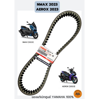 สายพาน ของแท้เบิกศูนย์ YAMAHA AEROX-2023, NMAX-2023 (B8R-E7641-00)