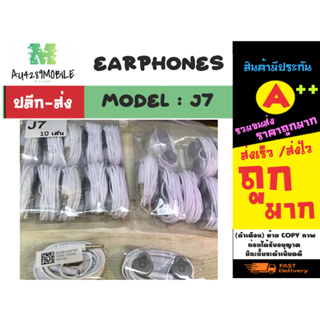 หูฟังมีสาย รุ่น J7 earphones หูฟังเสียงดี มีสาย ยาว 1เมตร เสียงเพราะ ราคาถูก พร้อมส่ง (280366)