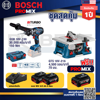 Bosch Promix	 GSB 18V-150 C สว่านไร้สาย  BITURBO+GTS 18V-216 โต๊ะแท่นเลื่อยไร้สาย+แบต4Ah x2 + แท่นชาร์จ