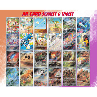การ์ดโปเกม่อน - การ์ด AR (Art Rare) TH จากชุดสการ์เล็ต &amp; ไวโอเล็ต ex  มีให้สะสมถึง 24 แบบ  (Pokemon Card)
