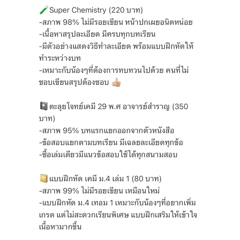 หนังสือเตรียมสอบเข้าม-1-และมหาลัย