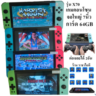 ภาพหน้าปกสินค้าPowkiddy เครื่องเล่นเกมพกพา X70 จอ 7นิ้ว ความจำ64GB เครื่องเล่นเกม Ps1 เกมคอนโซล รองรับไฟล์GBA เกมกด เกมบอย เกมยุค90 ที่เกี่ยวข้อง