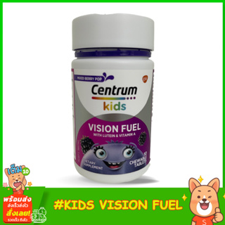Centrum Kids Vision Fuel 50เม็ด ช่วยบำรุงสายตาของเด็ก