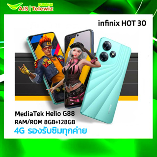 Infinix HOT 30 จอ LCD 6.8"FHD+ / RAM 8GB up to 16GB(8+8GB)/ROM 128GB แบตฯ5000 mAh / 33w FastCharge / 4Gรองรับซิมทุกค่าย