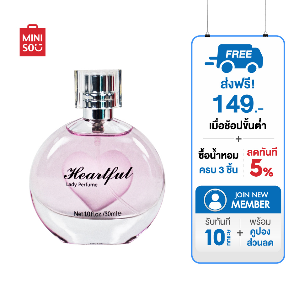 ภาพหน้าปกสินค้าน้ำหอมผู้หญิง MINISO น้ำหอม รุ่น Heartful Lady Perfume