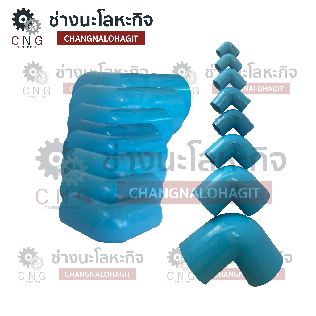 ท่อน้ำไทย-ข้องอพีวีซี-pvc-ตรา-ท่อน้ำไทย-90-องศา-หนา-13-5-ขนาด-2-สองนิ้ว-55-สีฟ้า-มี-มอก