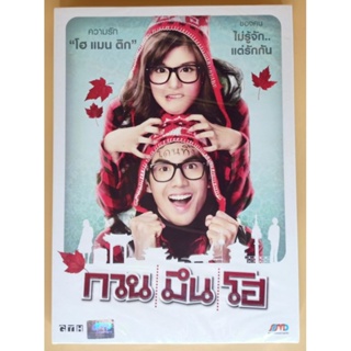 DVD ภาพยนตร์ไทย - กวน มึน โฮ