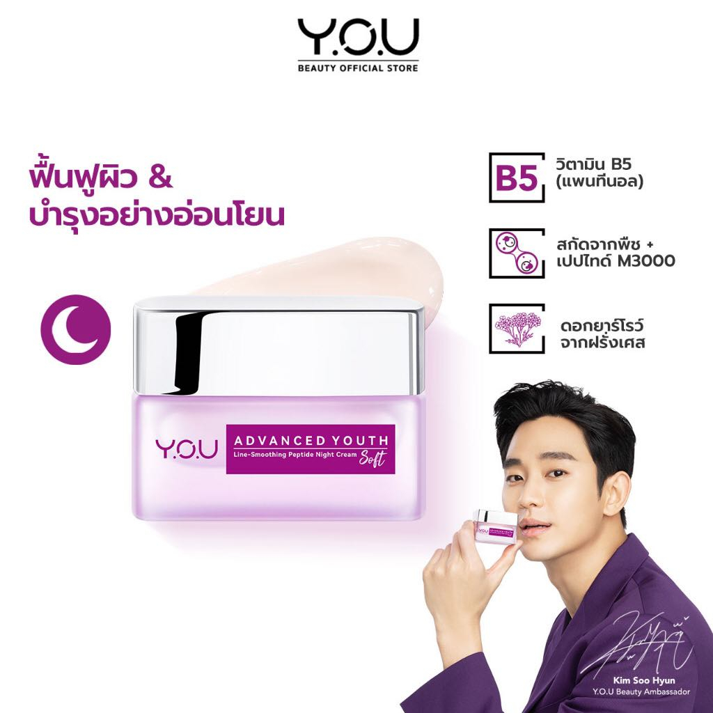 y-o-u-advanced-youth-peptide-night-cream-ครีมกลางคืนที่อุดมด้วยวิตามิน-ช่วยต่อต้านริ้วรอยก่อนวัย-ซ่อมแซมผิวในยามค่ำคืน