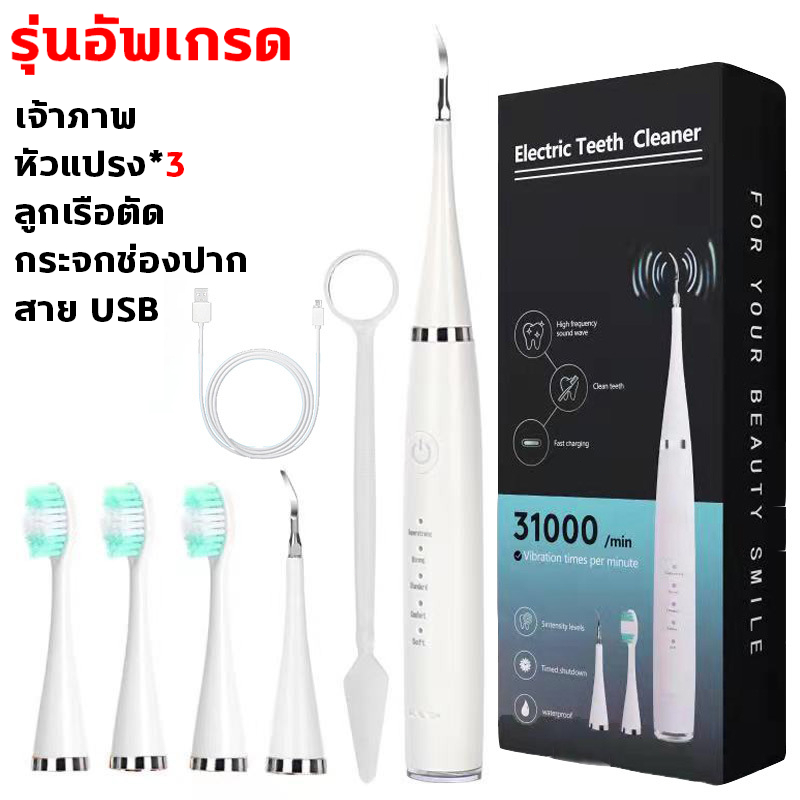 ที่ขูดหินปูน-เครื่องขูดหินปูน-2ใน1-ขจัดหินปูนฟัน-แปรงฟันที่-เครื่องทําความสะอาดฟัน-31000ครั้ง-นาที-การสั่นสะเทือนความถี่