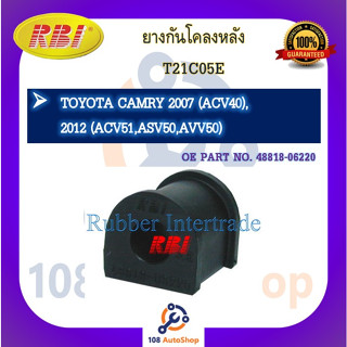 ยางกันโคลง RBI สำหรับรถโตโยต้าคัมรี่ TOYOTA CAMRY (ACV40,ACV51,ASV50,AVV50)