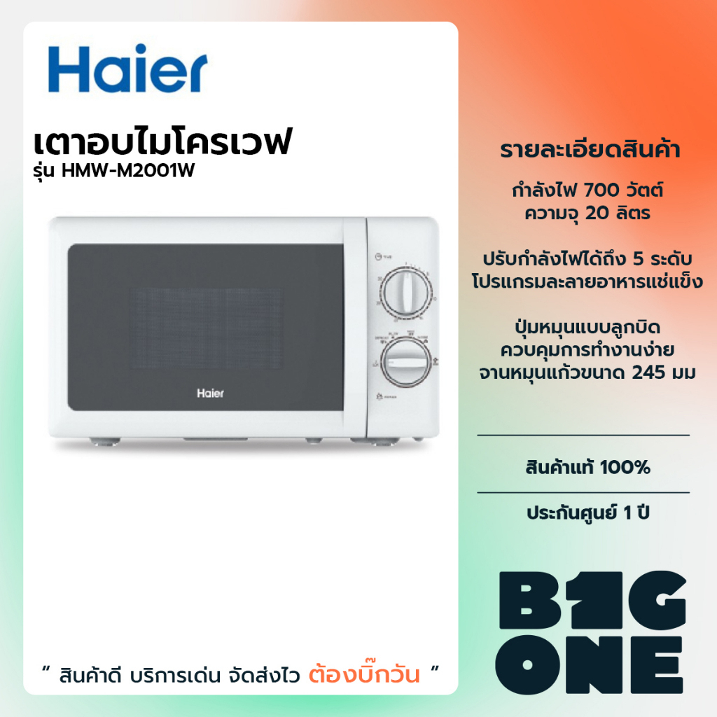 haier-เตาอบไมโครเวฟ-ขนาด-20-ลิตร-รุ่น-hmw-m2001w