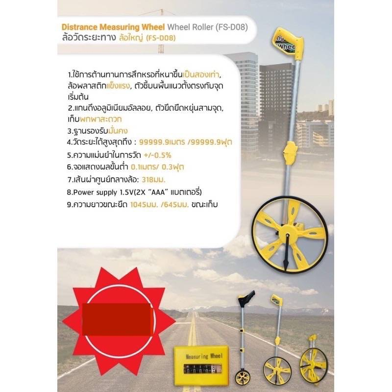 ล้อวัดระยะทาง-ล้อใหญ่-distrance-measuring-wheel-wheel-roller-dm-w02