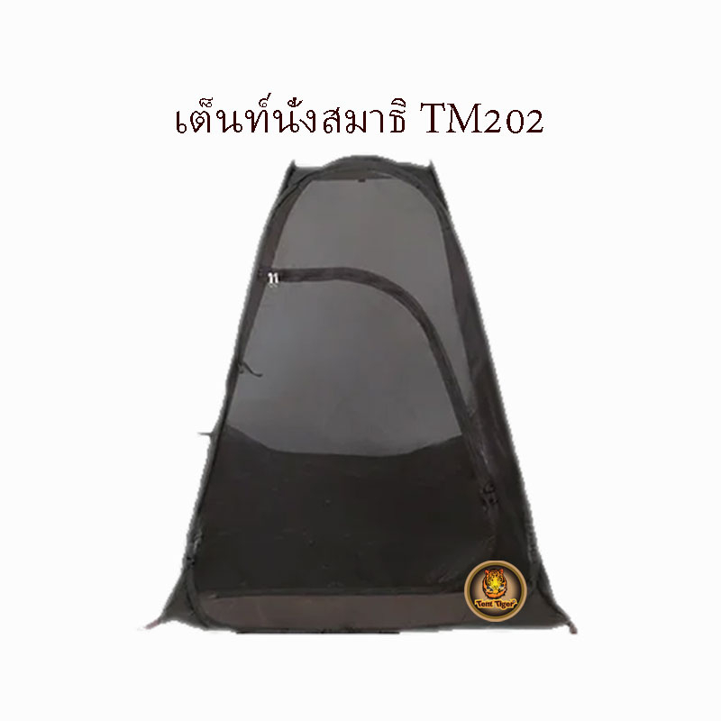 เต็นท์นั่งสมาธิ-สีน้ำตาล-สีกรัก-รุ่น-tm202