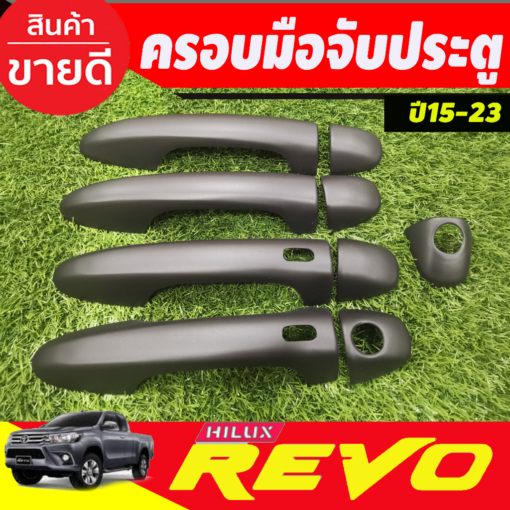 ครอบมือจับประตู-มือจับประตู-รุ่นท๊อป-รุ่น4ประตู-โตโยต้า-รีโว้-toyota-revo-2015-2023-ใส่ร่วมกันได้ทุกปีที่ระบุ