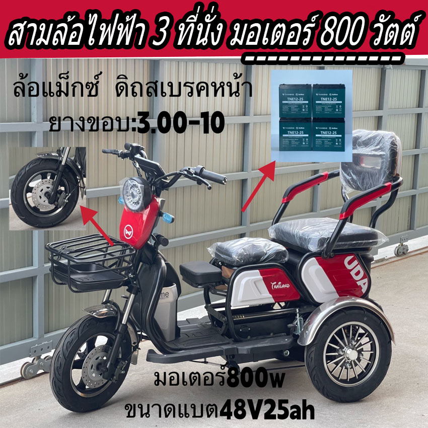 ผ่อน-0-นาน-10-เดือน-สามล้ิไฟฟ้า-ปี-2023-สามล้อไฟฟ้า-3-ที่นั่งมอเตอร์-800-วัตต์-รุ่น-3d-สีแดง