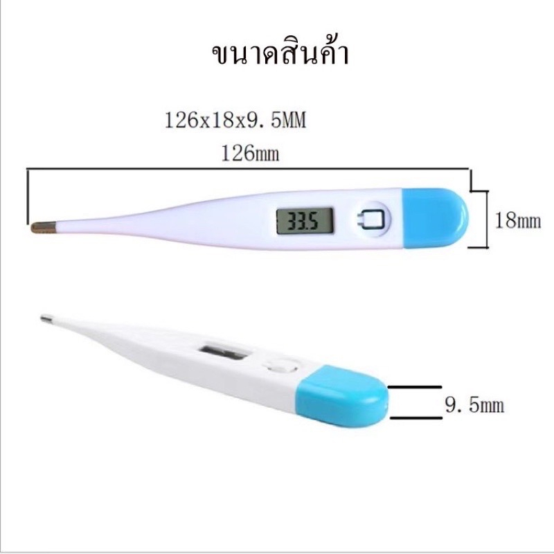 ปรอทวัดไข้ดิจิตอล-ปรอทวัดอุณหภูมิ-ปรอทวัดไข้-ปรอทวัดไข้แบบดิจิตอล-เทอร์โมมิเตอร์วัดไข้-ที่วัดไข