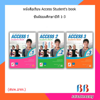 หนังสือเรียน Access Students book ม.1 - ม.3 (อจท.)