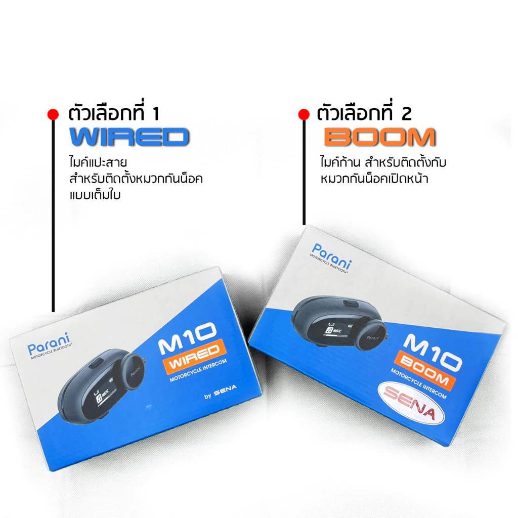 Parani M10 บลูทูธติดหมวกกันน็อค Bluetooth Intercom By Sena ตัวเครื่องกันน้ำฝน รับประกัน1ปี พร้อมส่ง