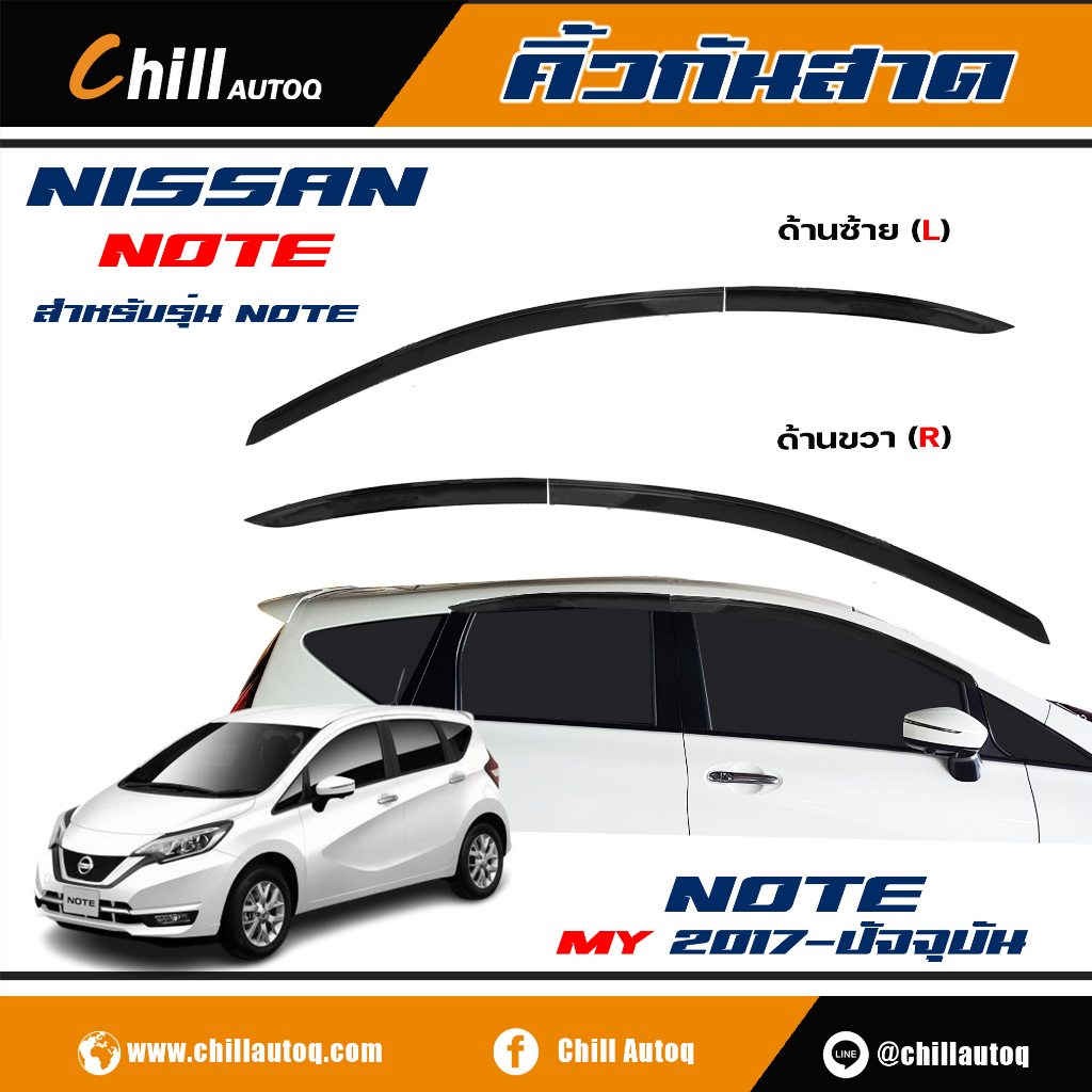 คิ้วกันสาด-สำหรับ-nissan-ทุกรุ่น