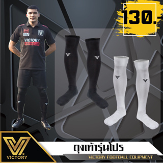 Victory Pro. Socks - ถุงเท้าฟุตบอล สีดำ สีขาว รุ่นโปรเฟสชั่นแนล