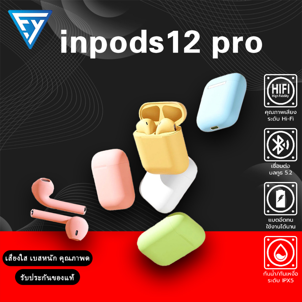 ราคาและรีวิวNEW inpods12 หูฟัง i12 TWSพร้อมกล่องชาร์จ หูฟังบลูทูธ ไร้สาย Bluetooth V5.0 ios Androd