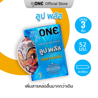 ภาพหน้าปกสินค้า[Buy 1 Free 1 Kaprow Kai] myONE Lube Plus Condom 3\'s / ถุงยางอนามัย มายวัน ลูป พลัส กล่อง 3 ชิ้น ที่เกี่ยวข้อง