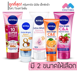 ครีมทาผิว ครีมบำรุงผิว นีเวีย เอ็กซ์ตร้า ไบรท์ โลชั่น NIVEA Extra Bright C&E C&A/10 Super/Repair Lotion 180/320 g.