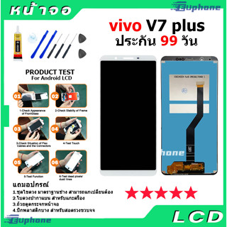 หน้าจอ LCD Display จอ + ทัช vivo V7 plus/V7plus อะไหล่มือถือ อะไหล่ จอพร้อมทัชสกรีน ออปโป้ วีโว่ V7 plus แถมไขควง